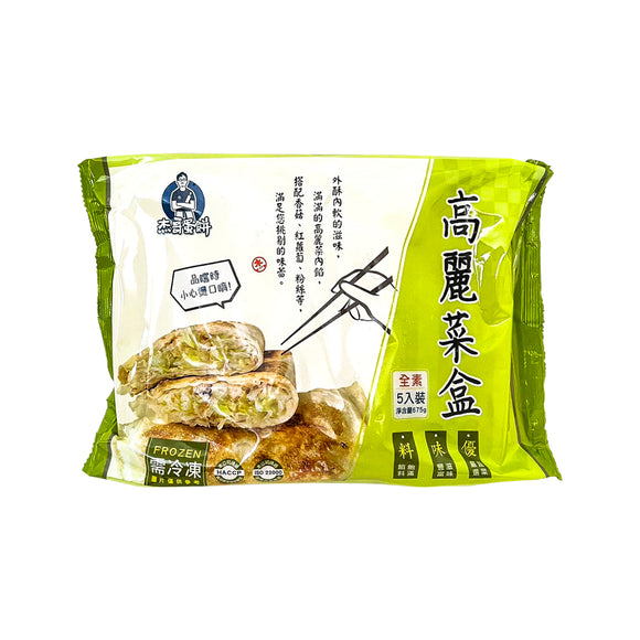 Cabbage Pockets Cabbage Pockets 高麗菜盒 – 莊記食品 Chuang's Company Ltd.