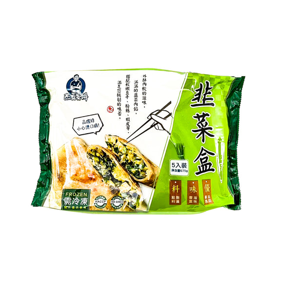 Chinese Chive Pockets 韭菜盒